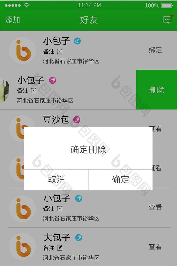 绿色白色简约通用app弹窗删除好友界面