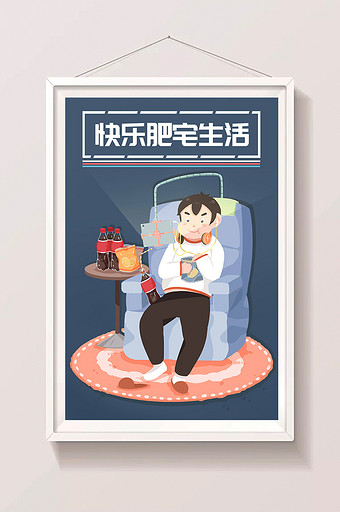 扁平卡通快乐肥宅可乐薯片生活方式插画图片下载