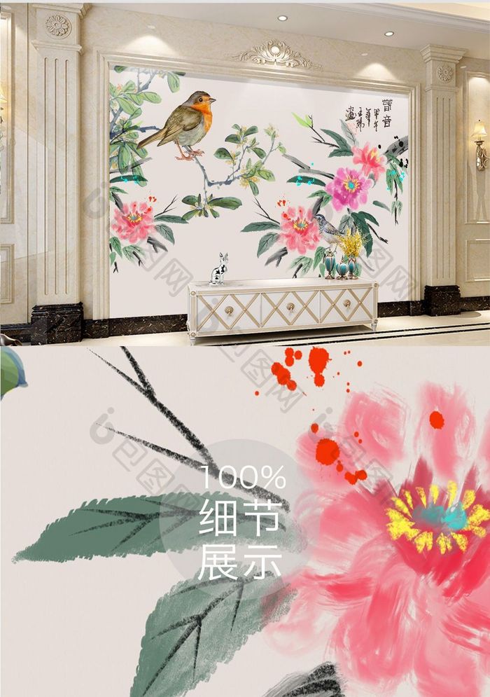 中国风水墨工笔手绘花鸟背景墙