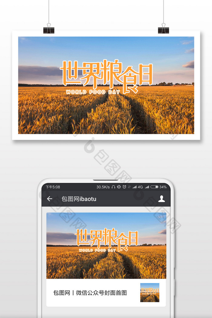 世界粮食日（10.16）微信首图