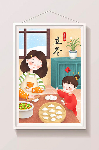 清新可爱二十四节气立冬包饺子温馨手绘插画图片