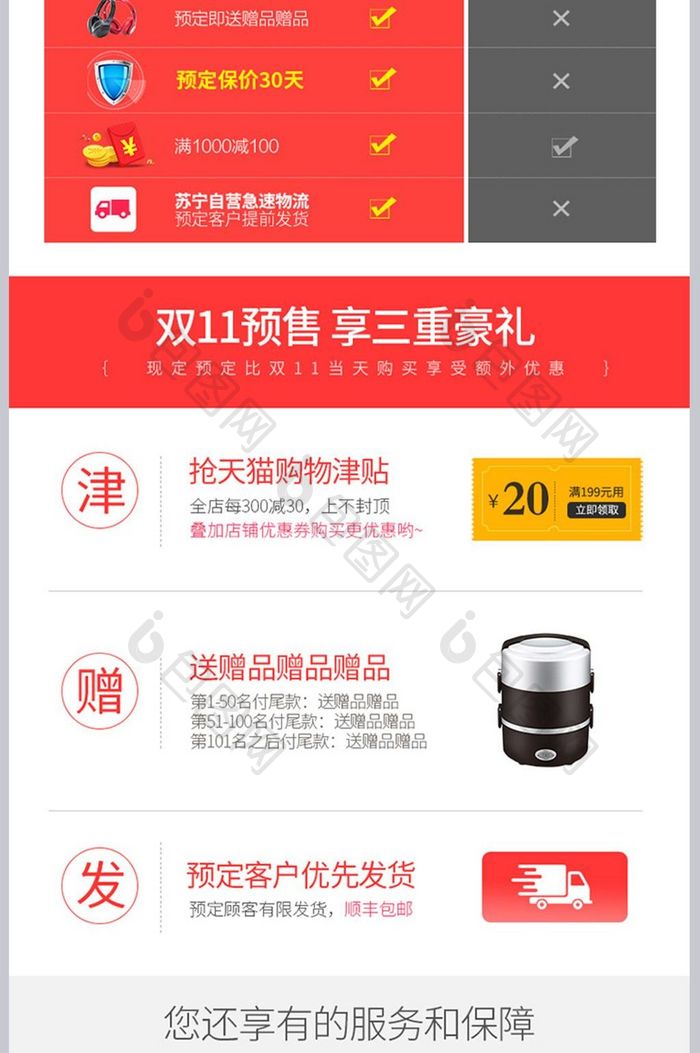 双11美妆家电预售预定详情页促销关联模版