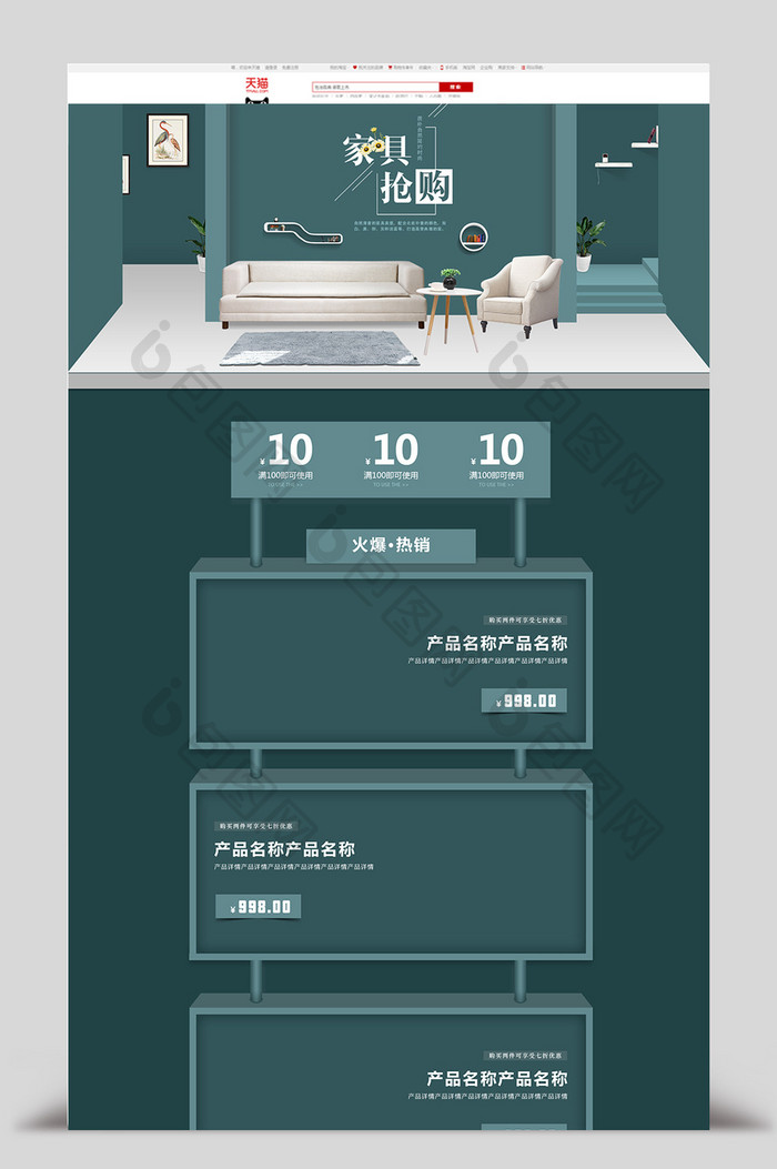 家具简约风格电商首页模板