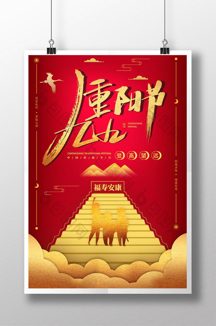 大气红金九九重阳节老人节宣传海报