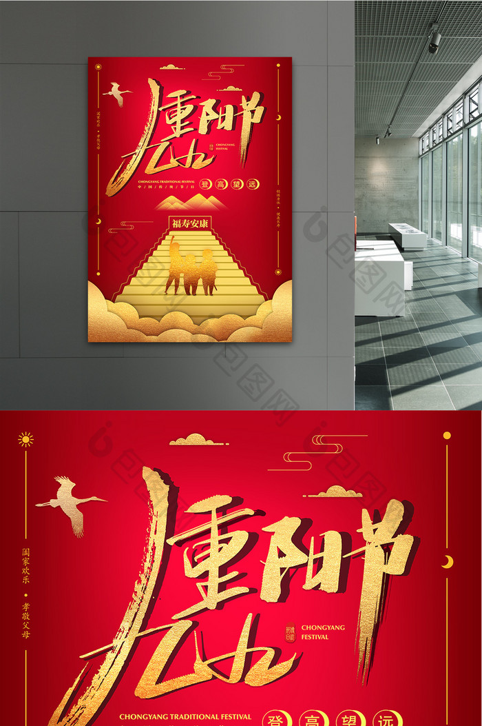 大气红金九九重阳节老人节宣传海报