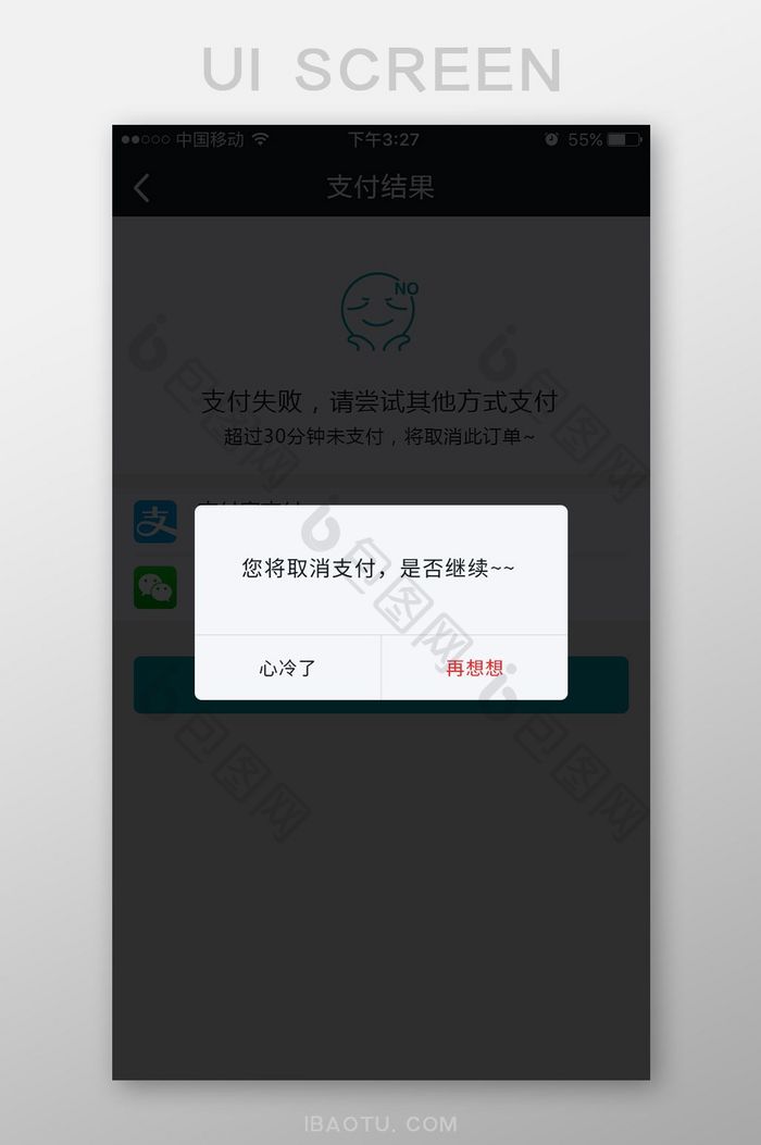 商城支付取消订单弹窗UI界面