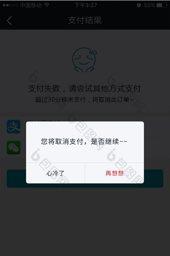 商城支付取消订单弹窗UI界面