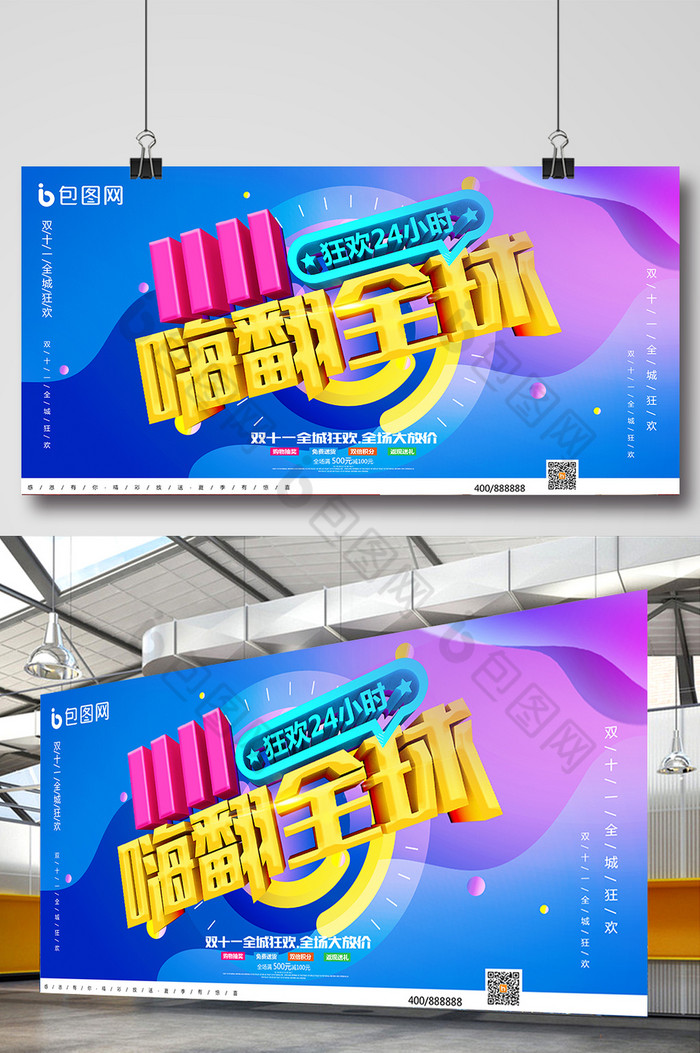 流体c4d双十一促销展板图片图片