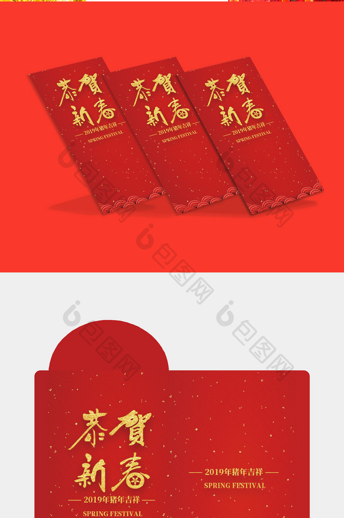 2019新年大吉猪年恭贺新春红色红包袋