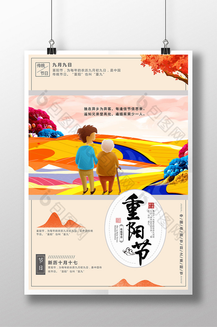 九九重阳节简约中国风海报