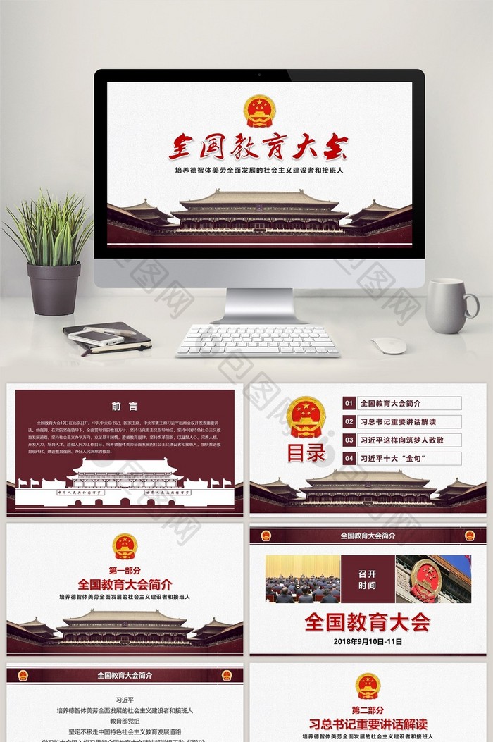 全国教育大会精神学习解读党课PPT模板
