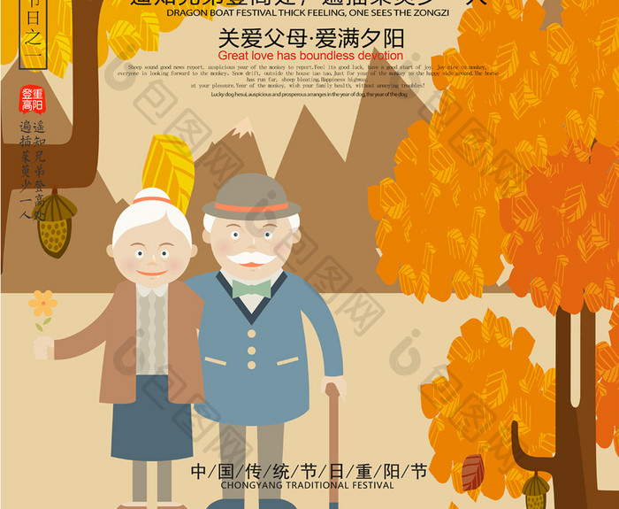 中国风老人节重阳节宣传海报设计