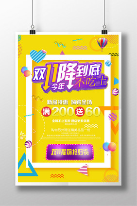 时尚风2018双十一POP促销海报