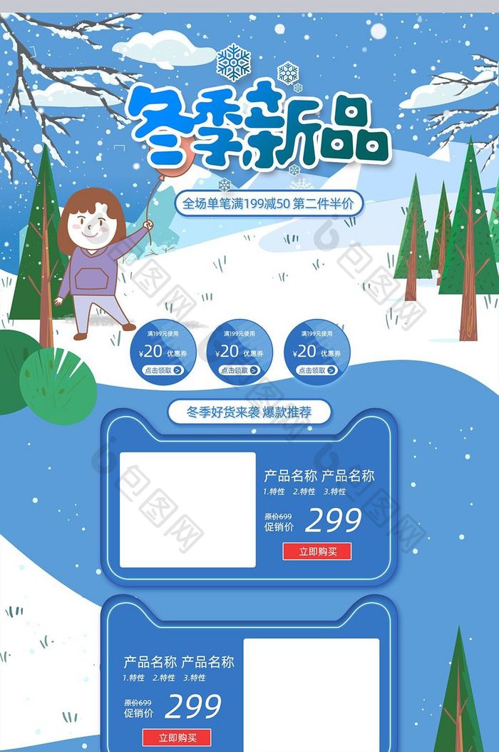 雪花手绘风格冬季上新促销淘宝首页模板