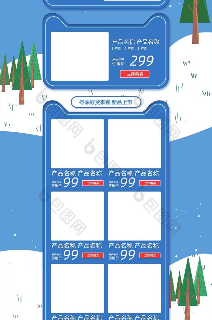 雪花手绘风格冬季上新促销淘宝首页模板