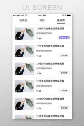 简约瑜伽课程App选修课列表页界面设计