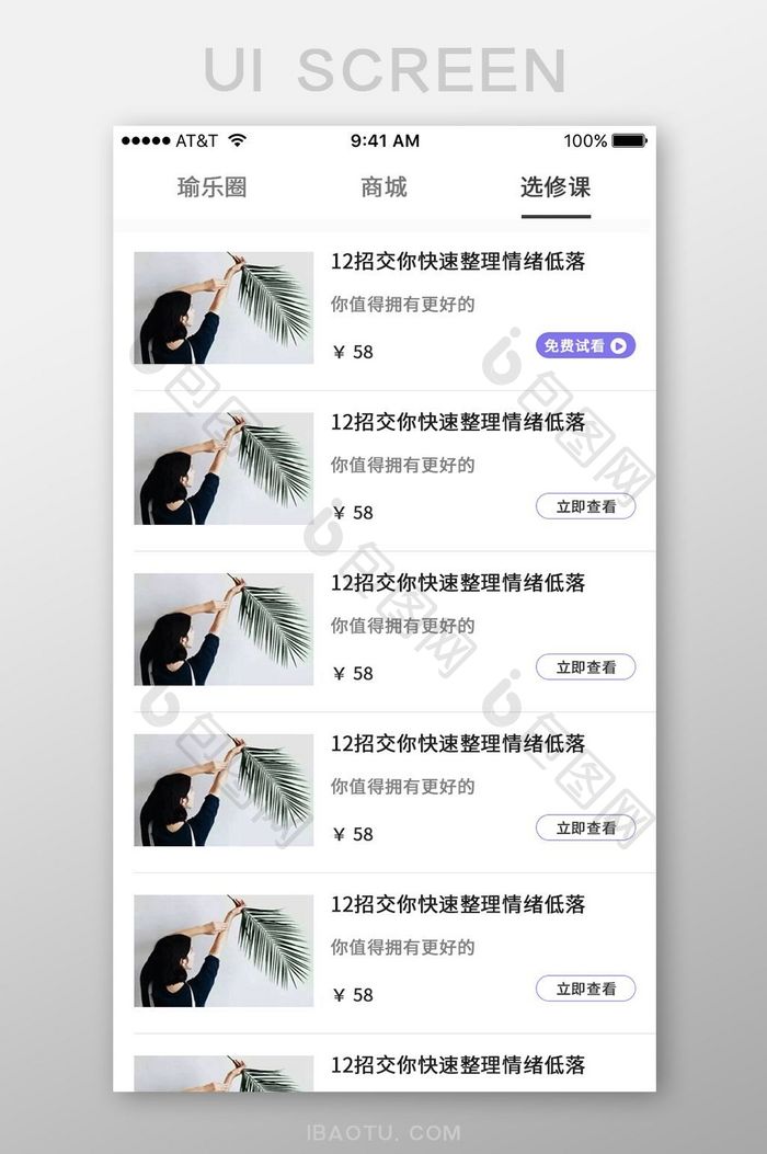 简约瑜伽课程App选修课列表页界面设计