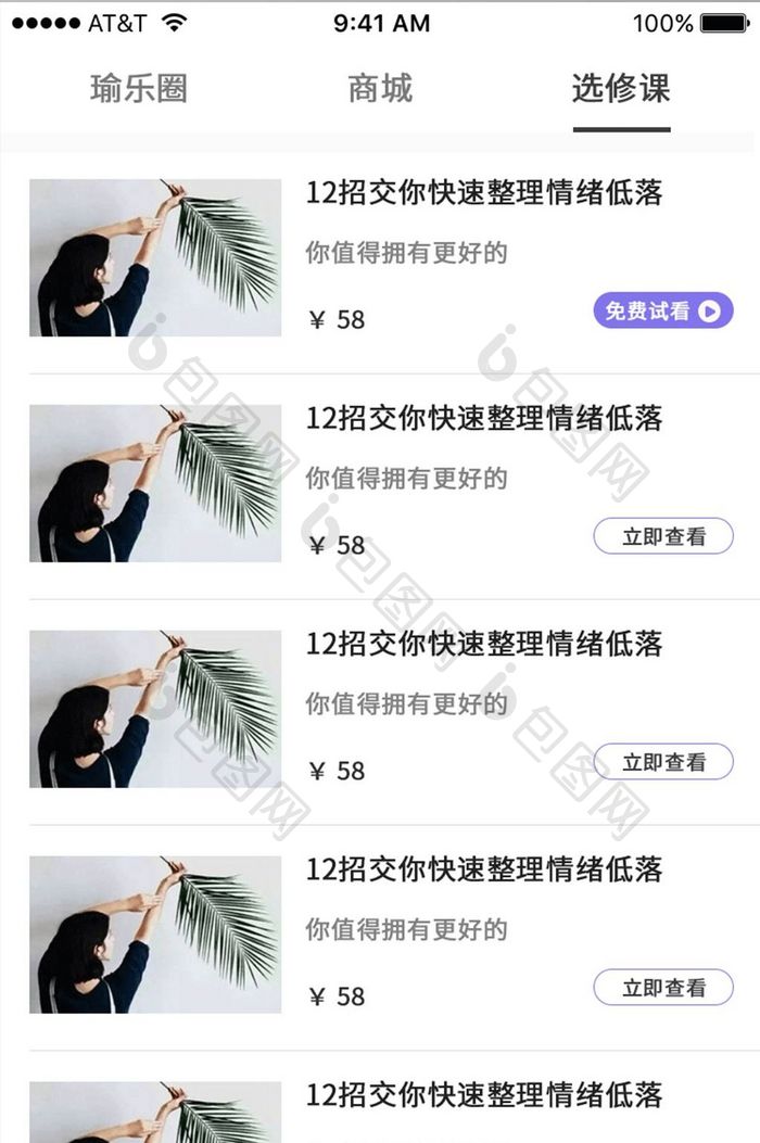 简约瑜伽课程App选修课列表页界面设计