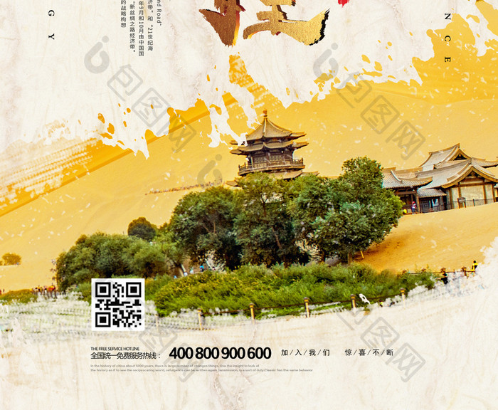 中国风敦煌旅游宣传海报