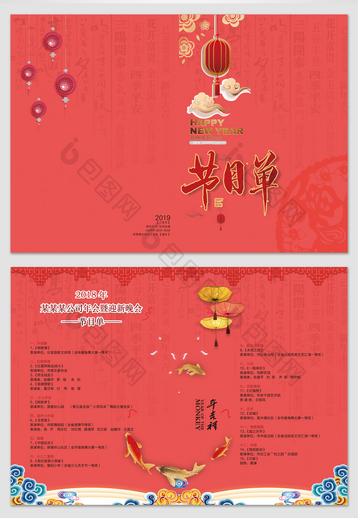 中国风新年晚会节目单