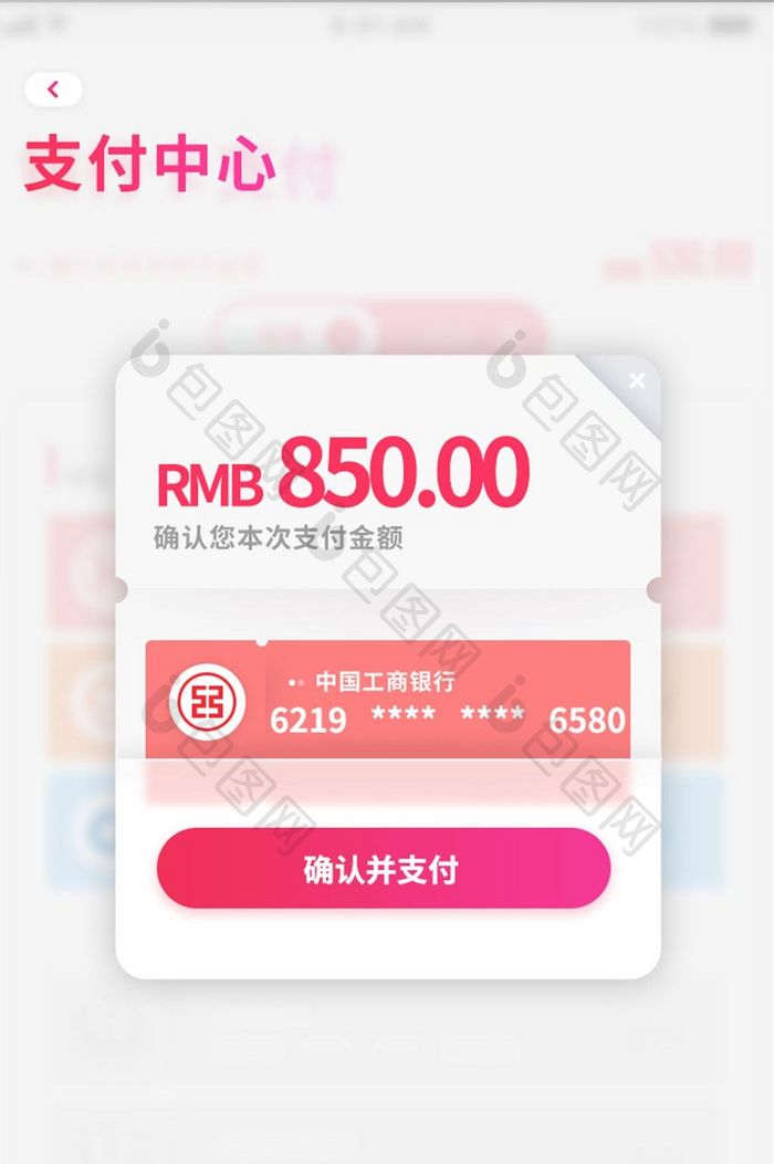 渐变时尚APP通用确认支付UI移动界面