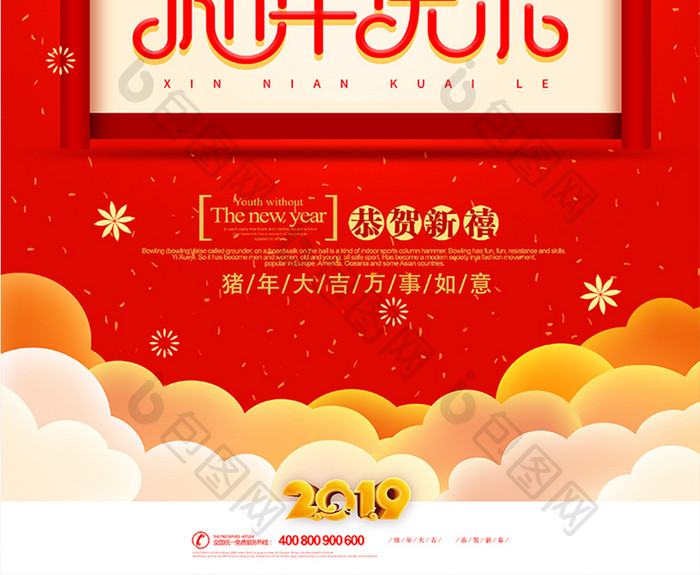 红色大气2019新年快乐猪年海报