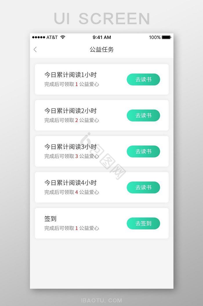 简约扁平渐变阅读App公益任务列表页图片
