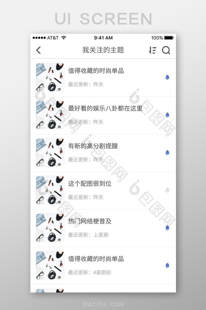 简约时尚App我关注的主题列表页图片图片