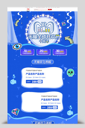蓝色小清新双十一首页模板