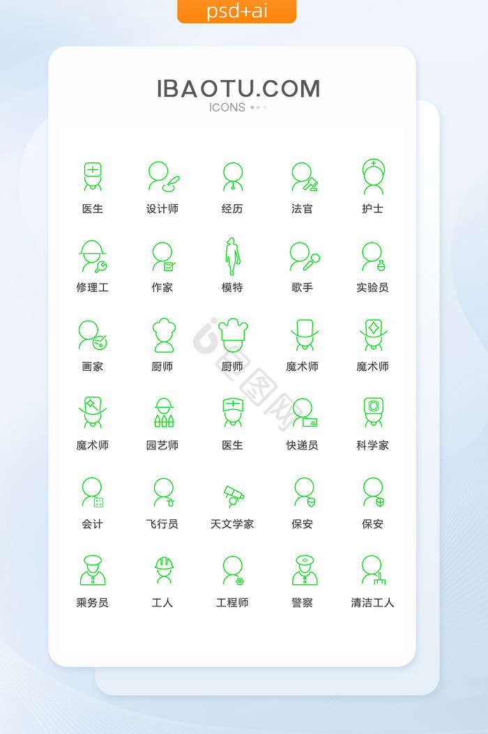 绿色线性人物职业矢量图标图片