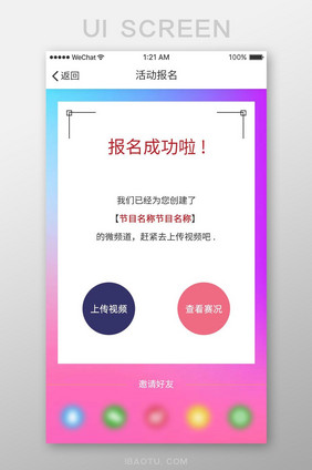 紫色扁平短视频APP活动报名UI界面设计