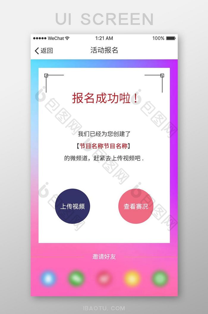紫色扁平短视频APP活动报名UI界面设计