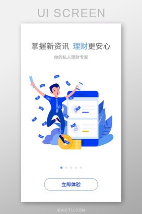 插画风格金融理财app启动页设计UI界面