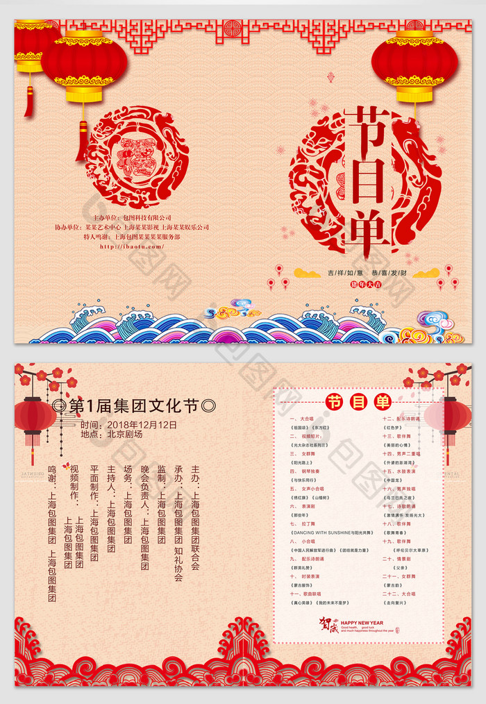中国风2019年春节晚会节目单