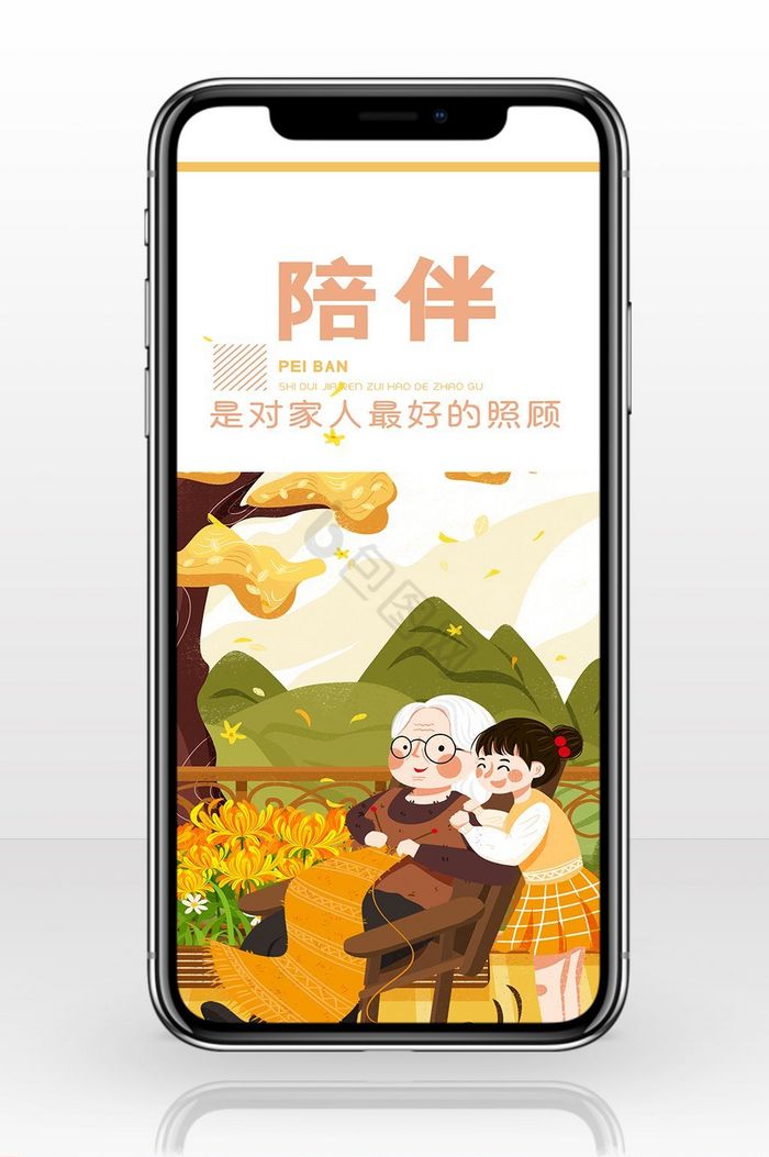 米黄色小清新温馨插画亲情手机配图图片