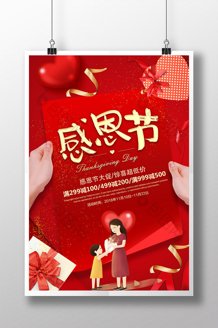 红色大气时尚感恩节促销海报