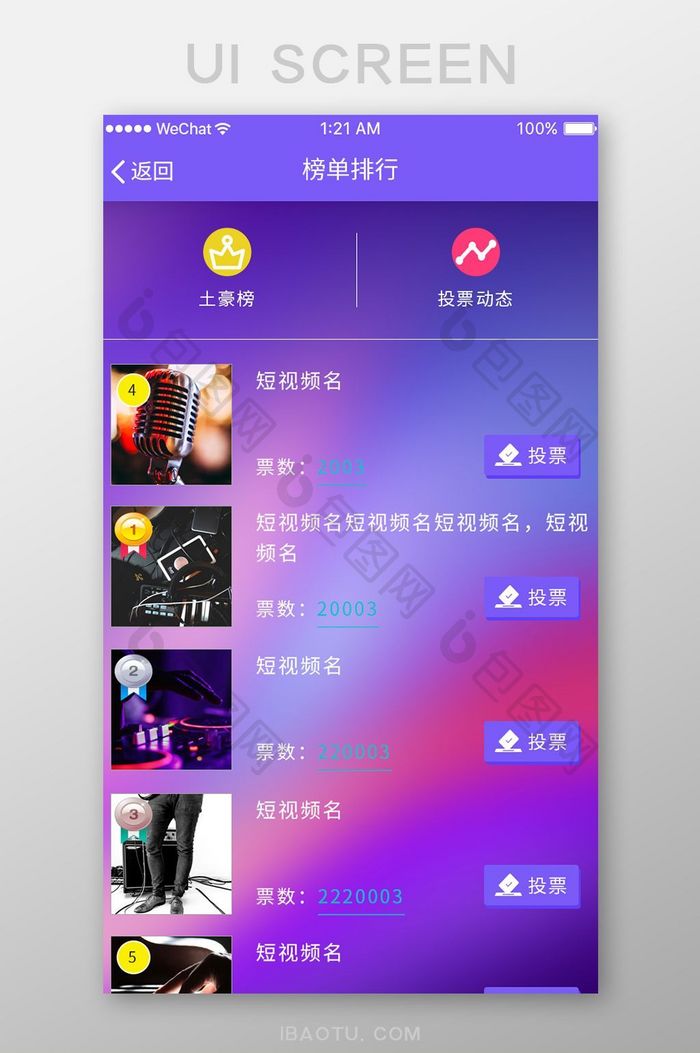 紫色扁平榜单排行UI界面设计