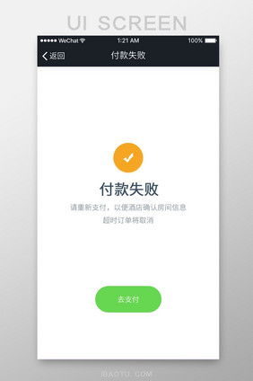 嘿嘿扁平付款失败UI界面设计