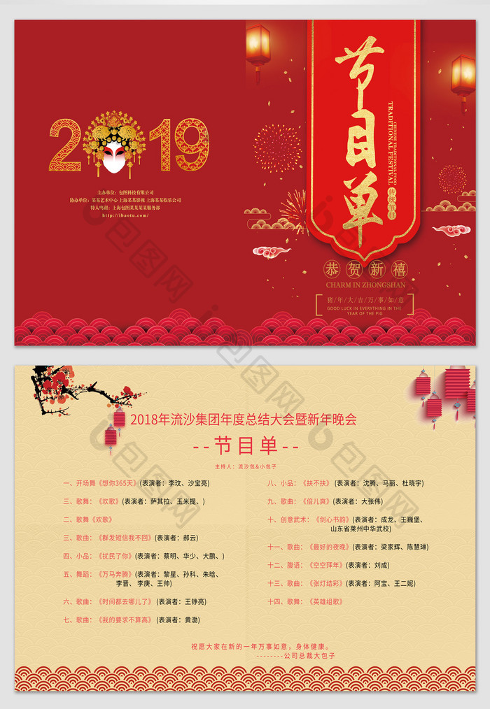 中国红中国年2019跨年晚会节目单