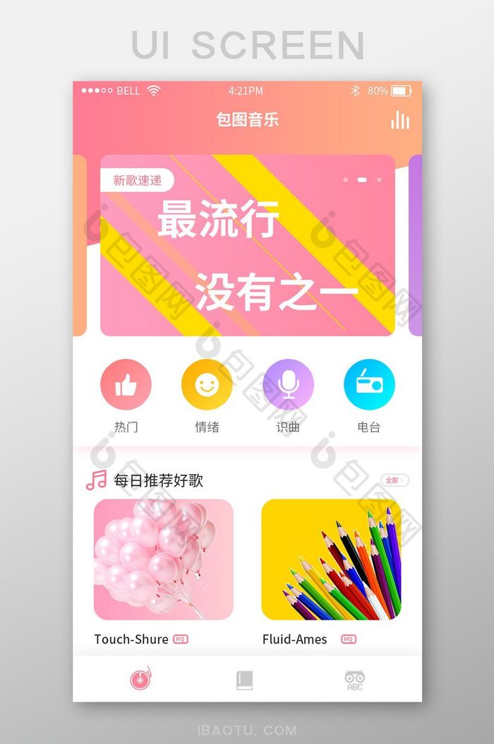 粉色系渐变色音乐app首页UI界面