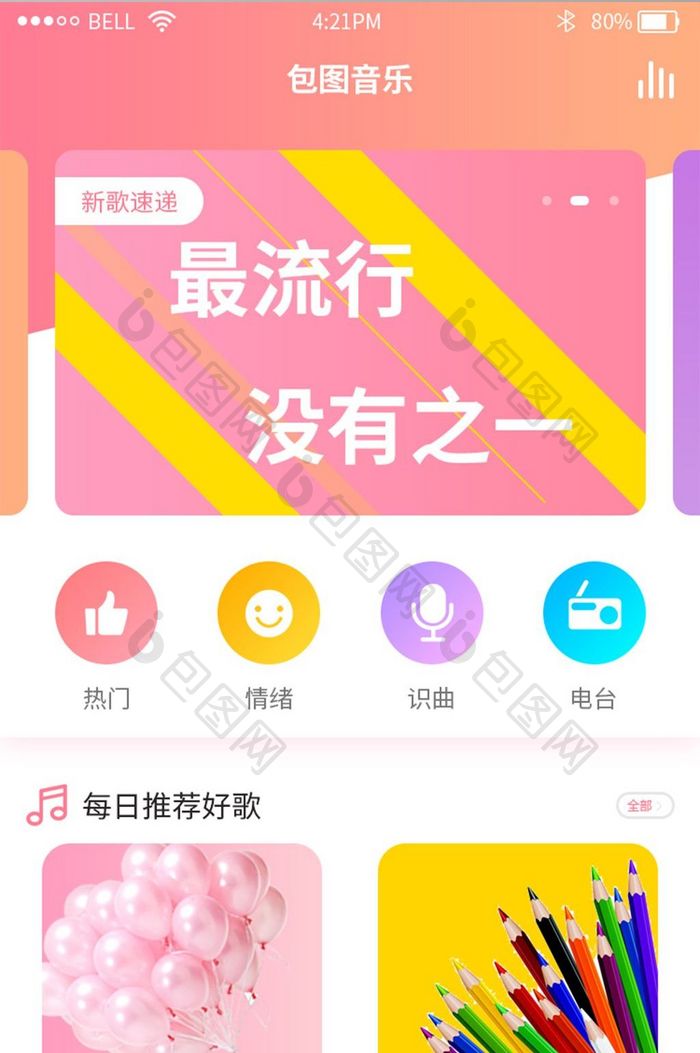 粉色系渐变色音乐app首页UI界面