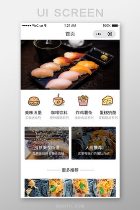 白色美食小程序首页UI界面设计