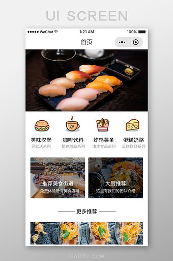 白色美食小程序首页UI界面设计图片