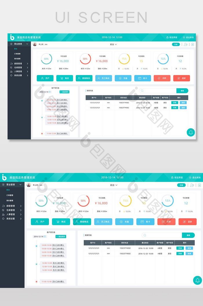 美容店务管理系统SaaS系统UI网页界面