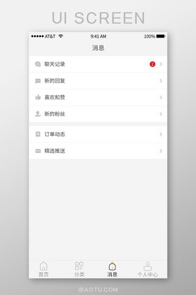 简约商城App消息列表主界面UI设计