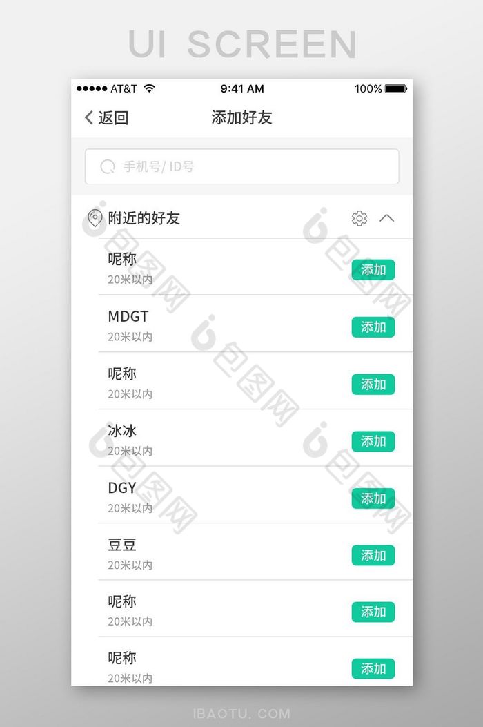 简约社交App添加好友列表页图片图片