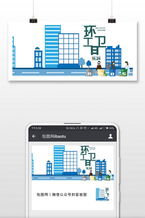 环卫工人节微信公众号用图