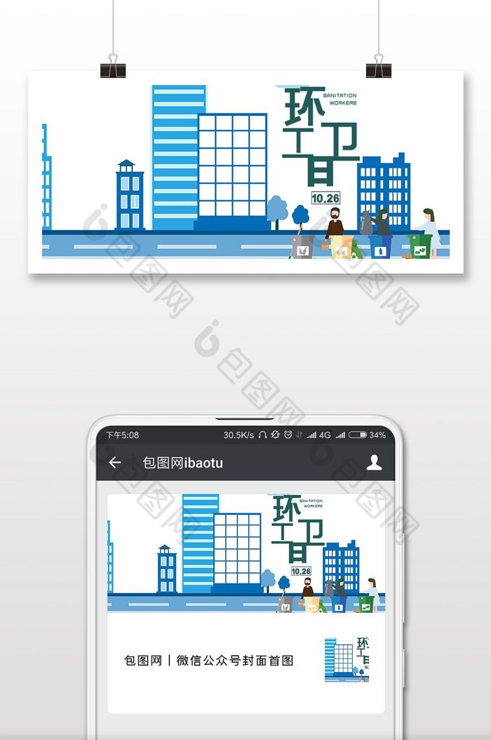 环卫工人节微信公众号用图