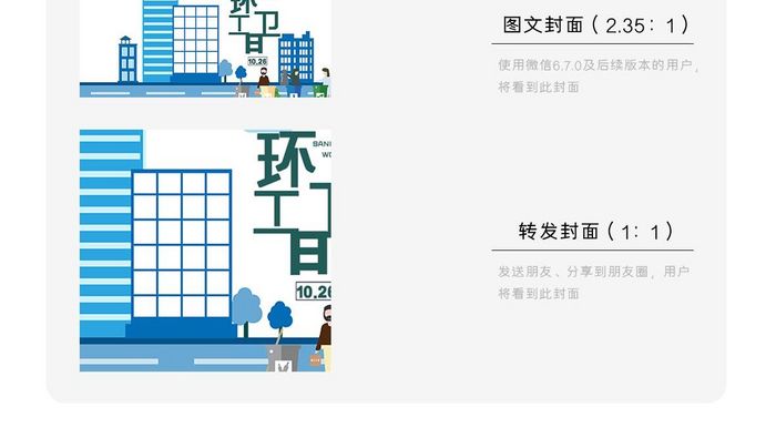 环卫工人节微信公众号用图