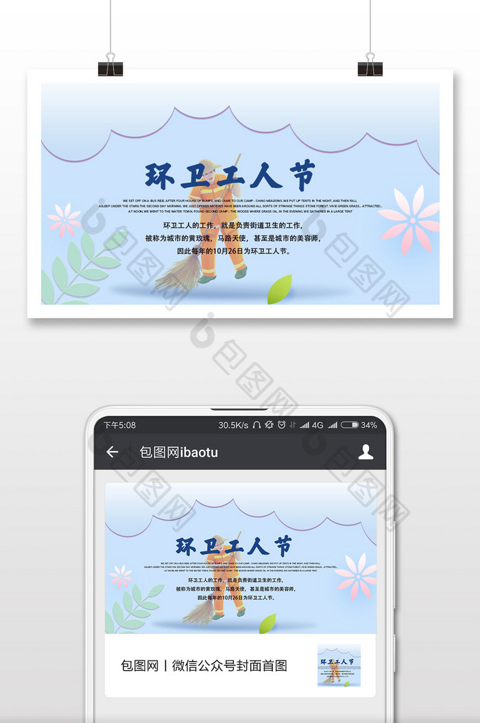 环卫工人节微信配图